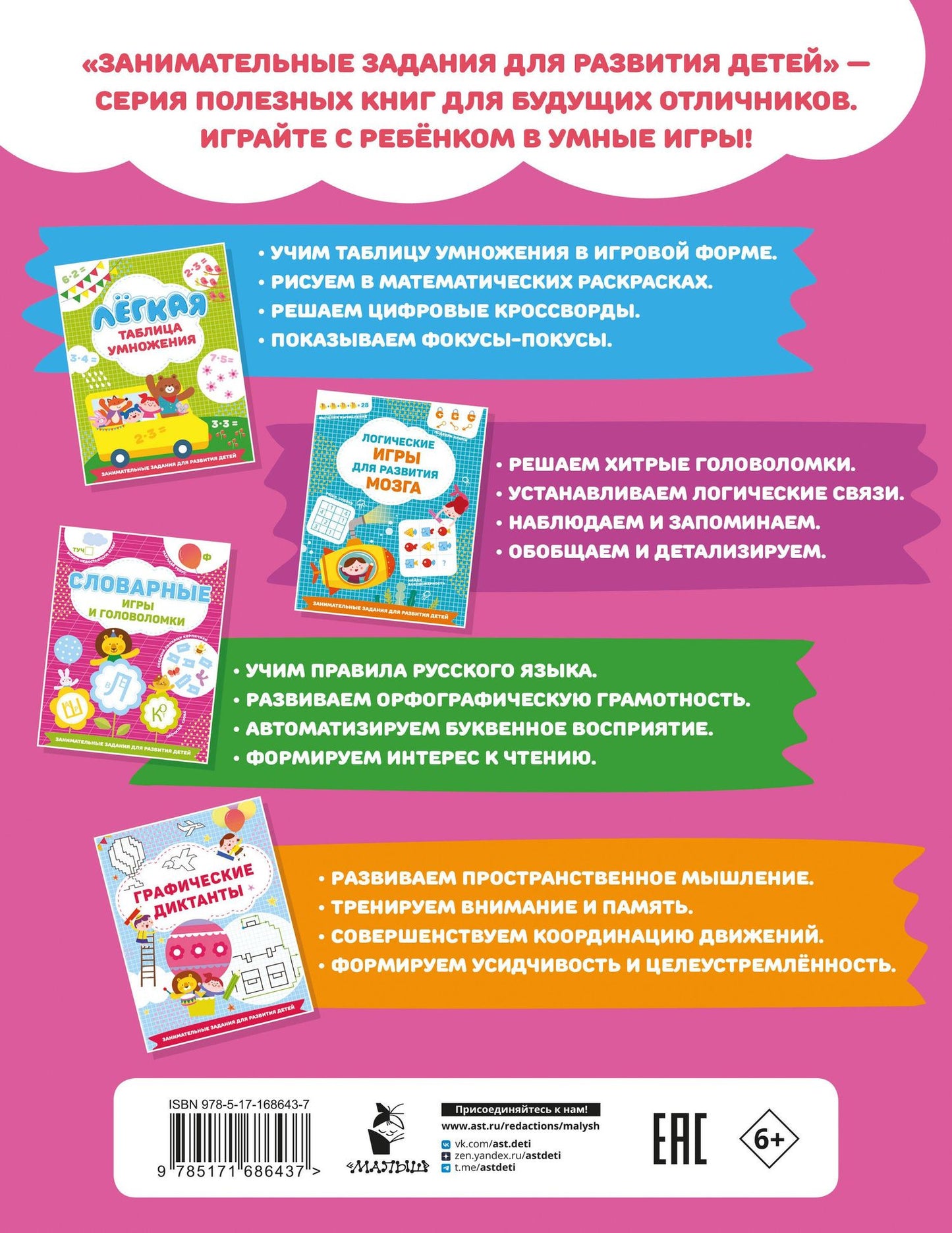 Валентина Дмитриева: Словарные игры и головоломки