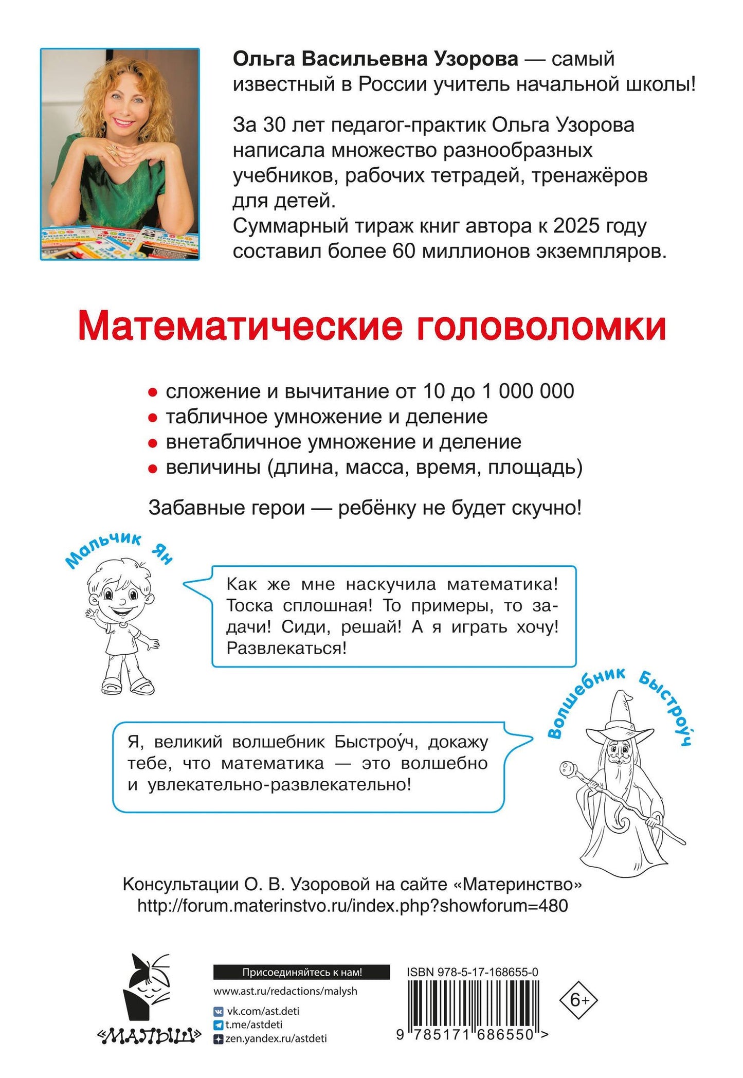 Ольга Узорова: Математические головоломки