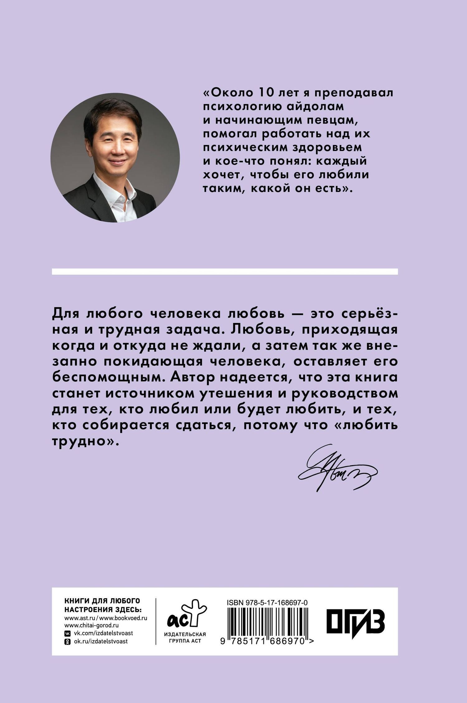 Хендок Чжу: Психология любви. Когда я снова смогу полюбить. Теория и практика от ведущего k-pop психолога