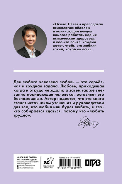 Хендок Чжу: Психология любви. Когда я снова смогу полюбить. Теория и практика от ведущего k-pop психолога
