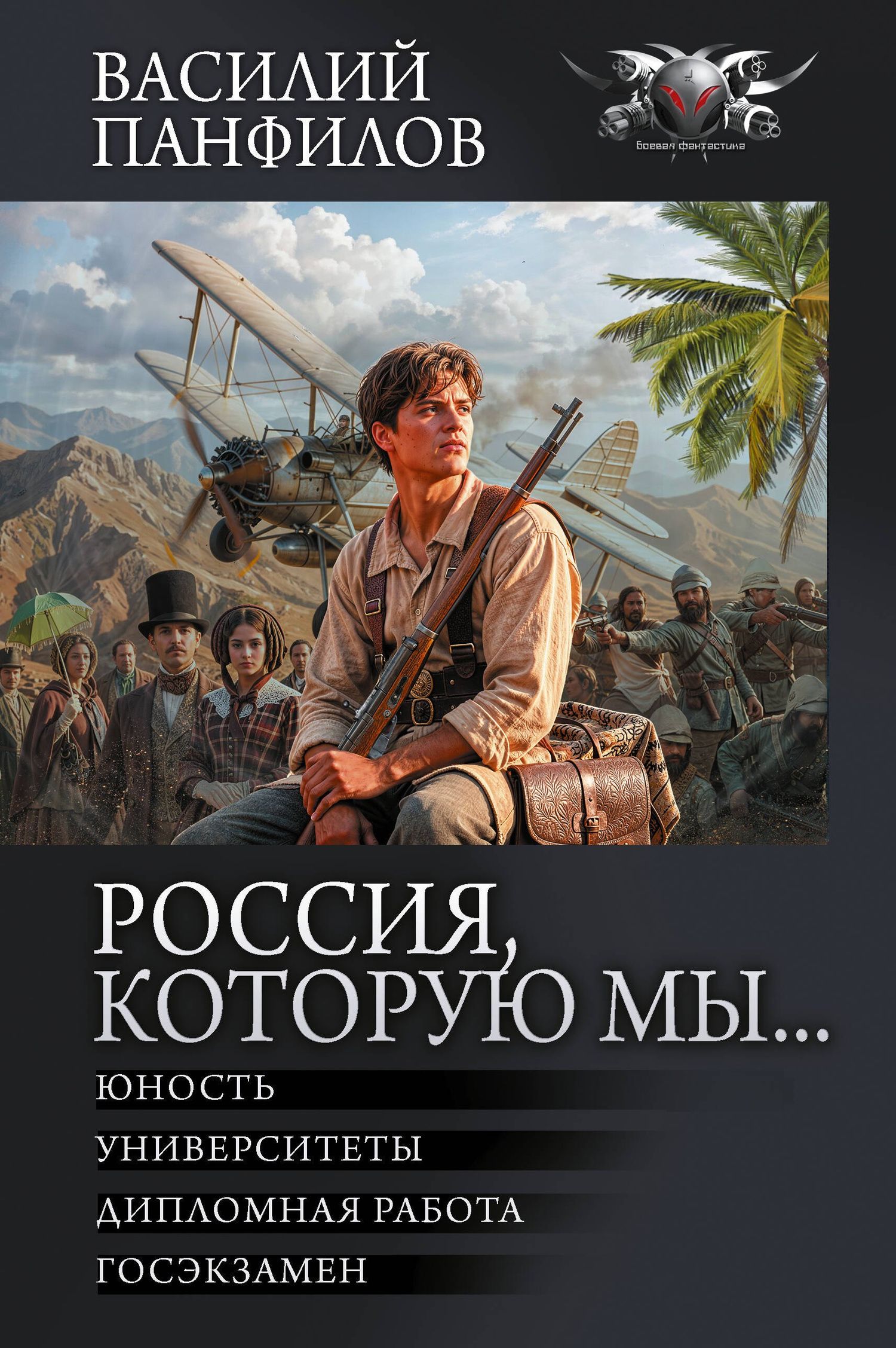 Василий Панфилов: Россия, которую мы...-2