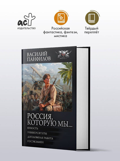 Василий Панфилов: Россия, которую мы...-2