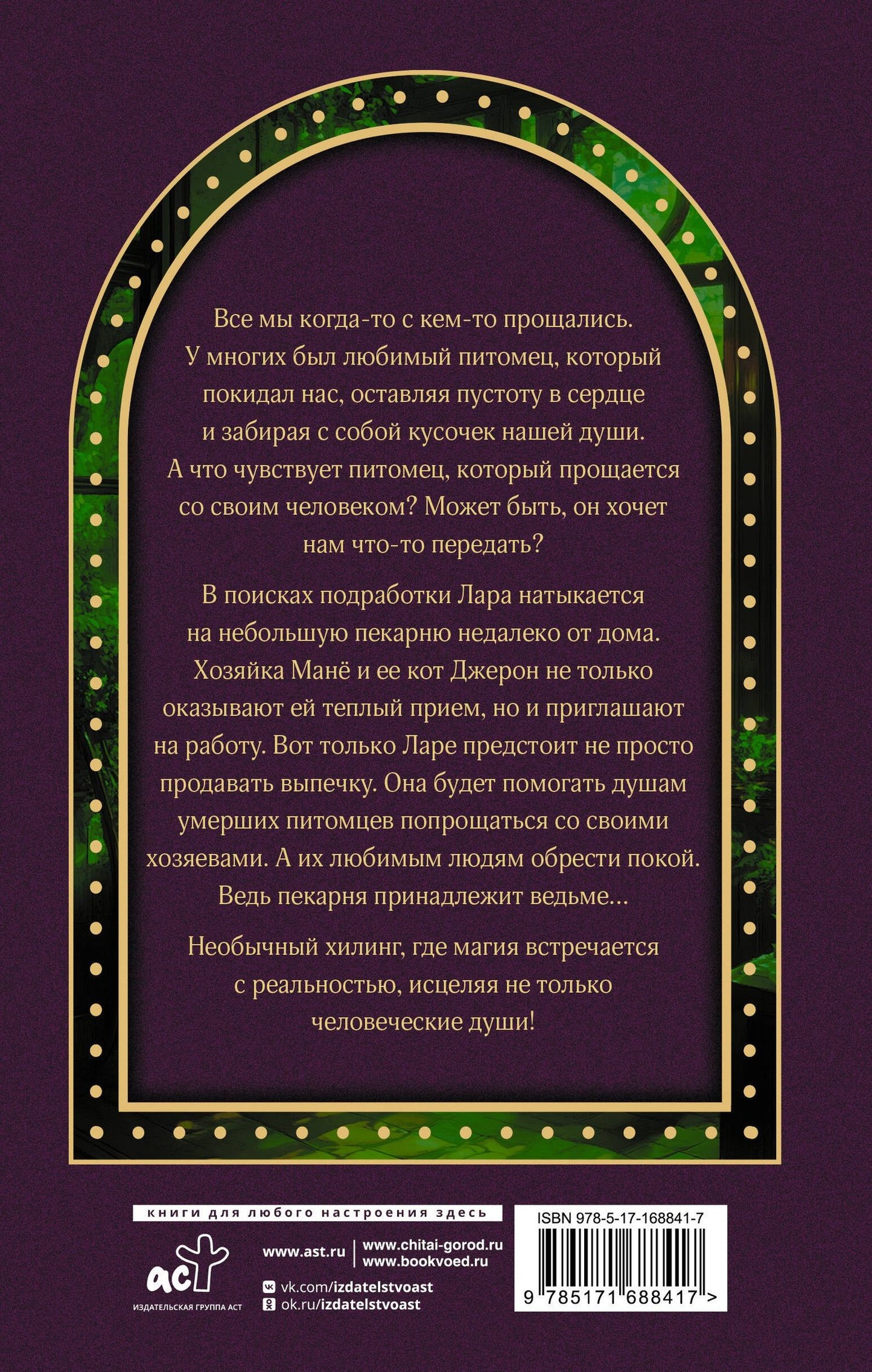 Хан Суин: Пекарня ведьмы