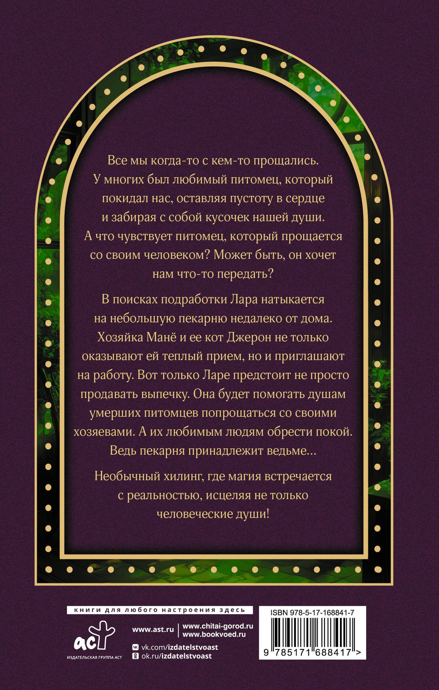 Хан Суин: Пекарня ведьмы
