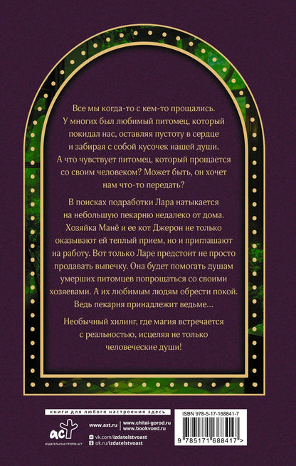 Хан Суин: Пекарня ведьмы