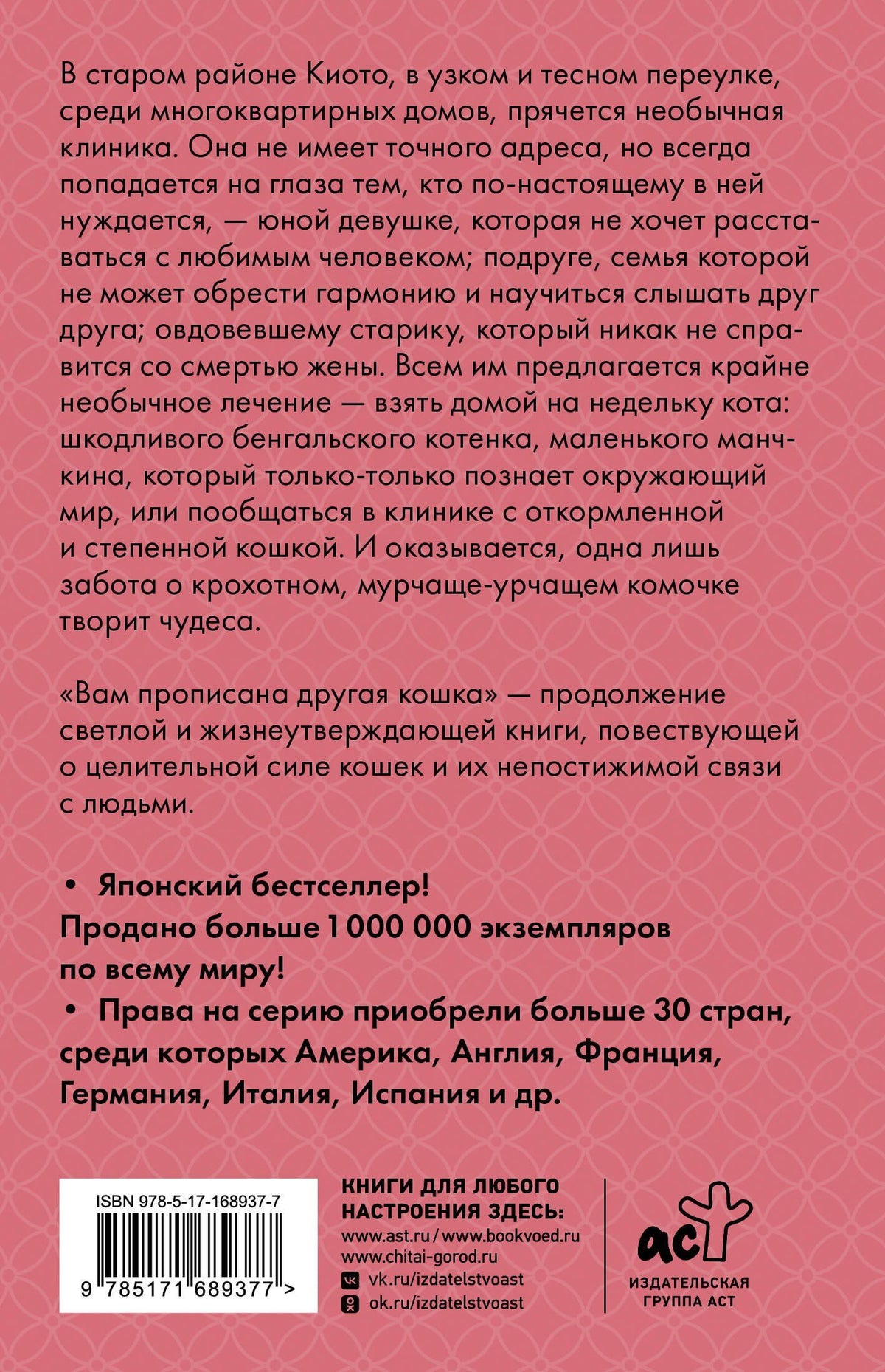 Се Исида: Вам прописана другая кошка