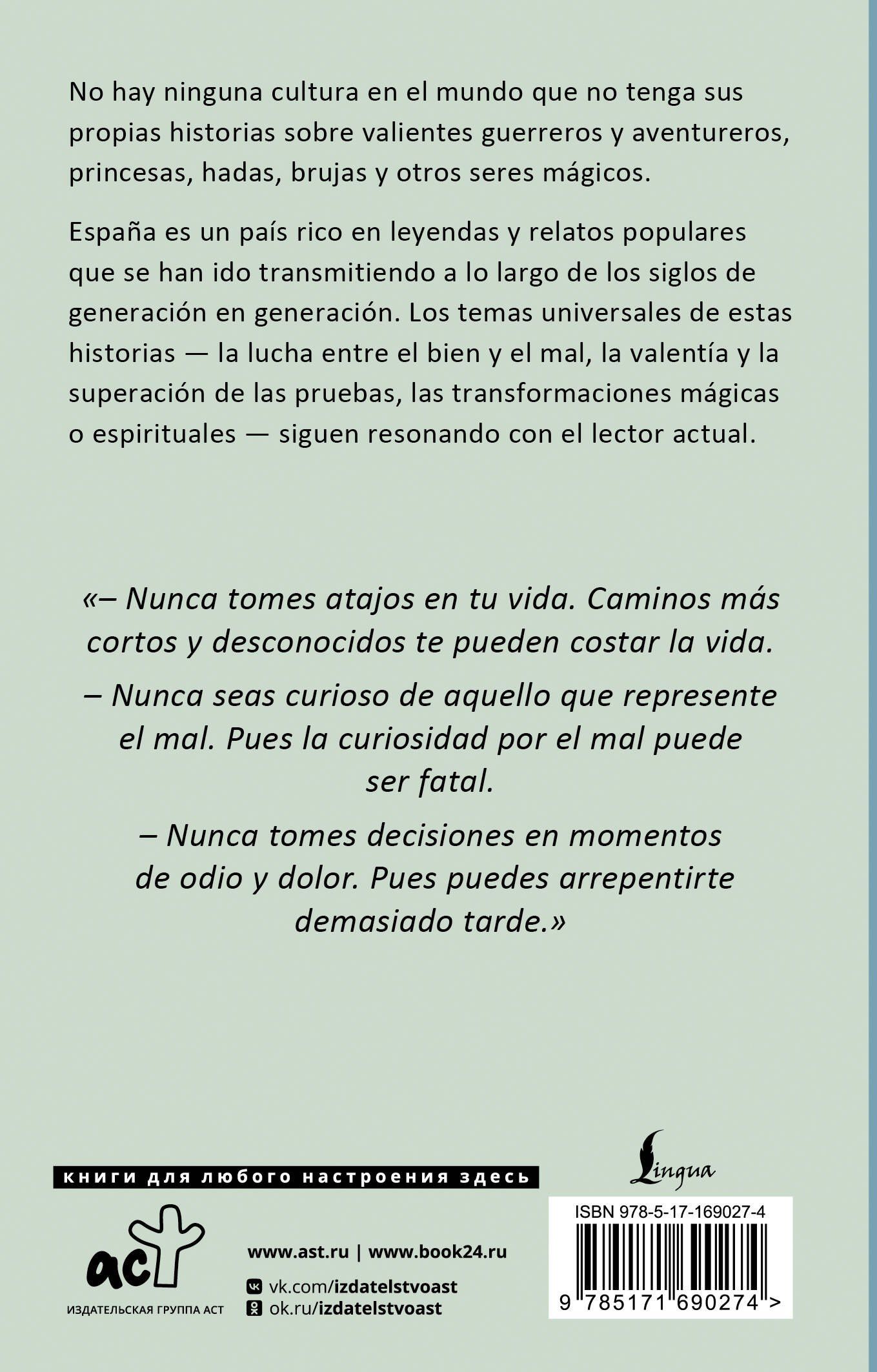 Cuentos españoles = Испанские сказки