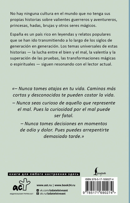Cuentos españoles = Испанские сказки