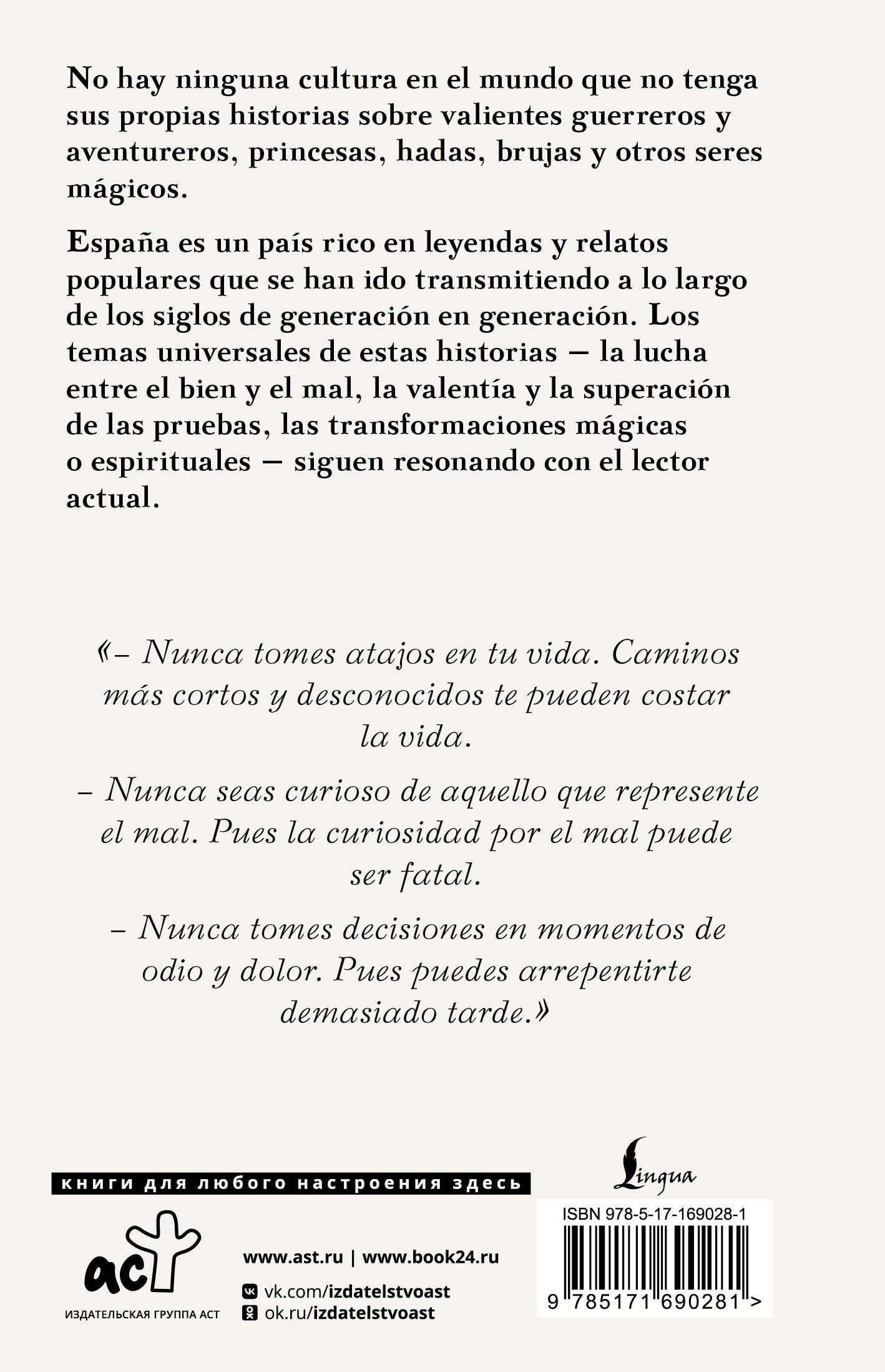 Cuentos españoles = Испанские сказки