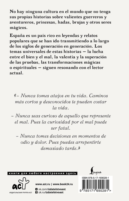 Cuentos españoles = Испанские сказки