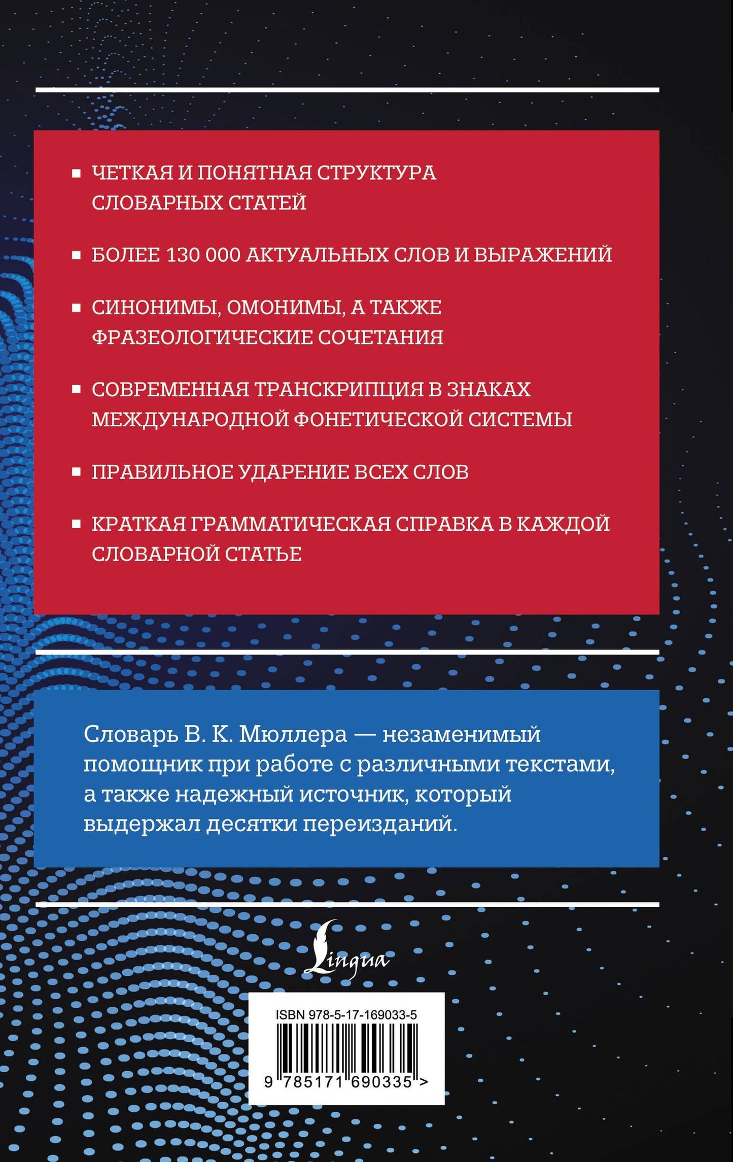 Владимир Мюллер: Современный англо-русский русско-английский словарь: более 130 000 слов и выражений