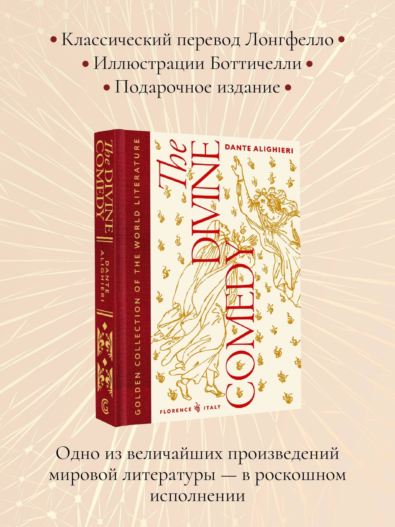 Данте Алигьери: The Divine Comedy