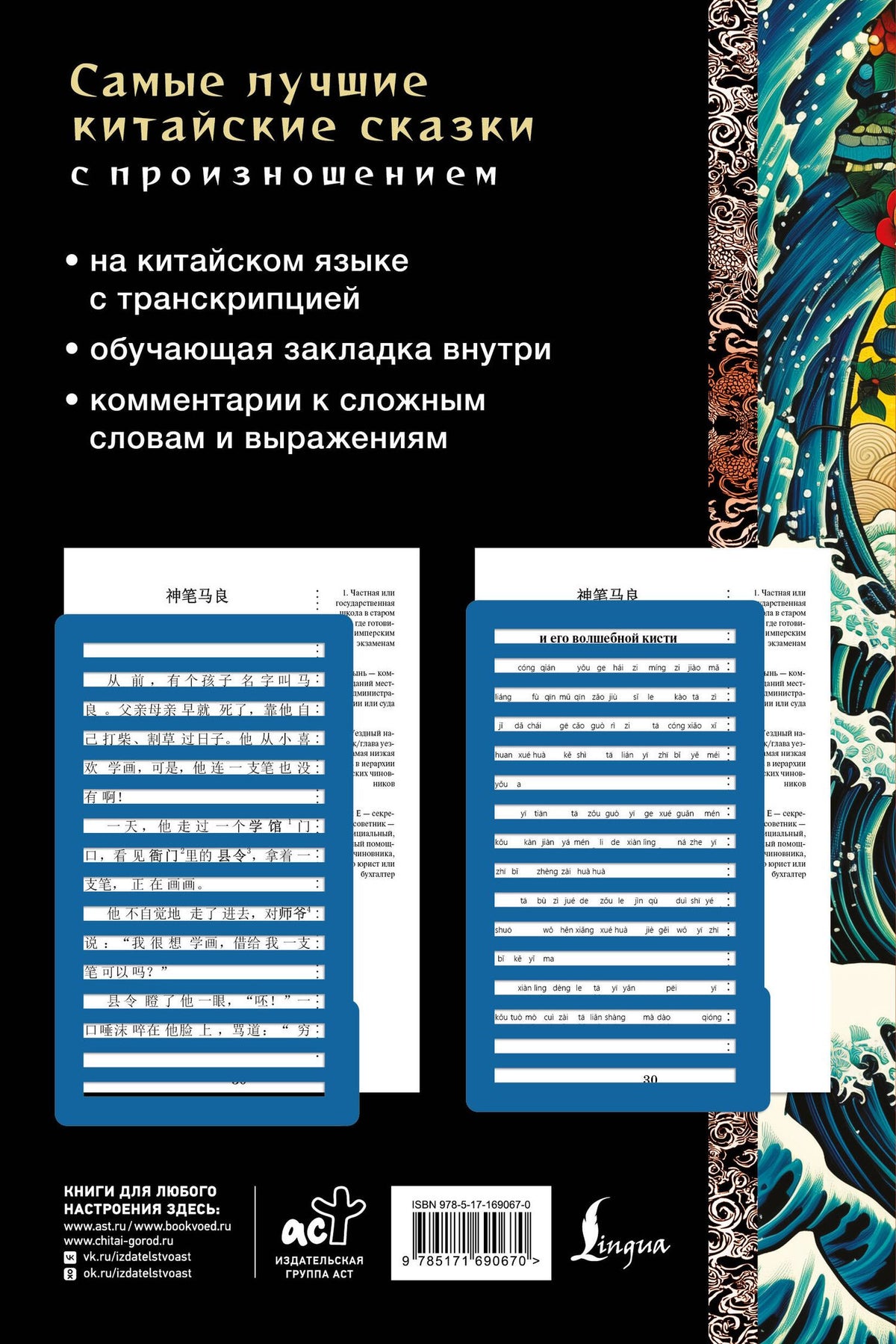 Самые лучшие китайские сказки с произношением