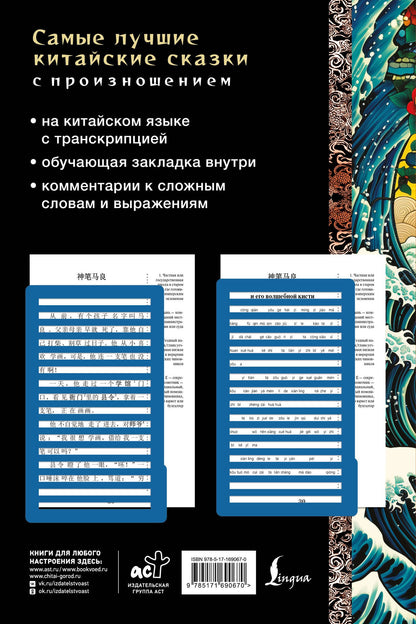 Самые лучшие китайские сказки с произношением