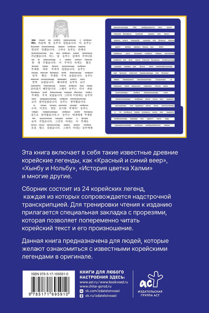 Алина Башкатова: Самые лучшие корейские легенды с произношением