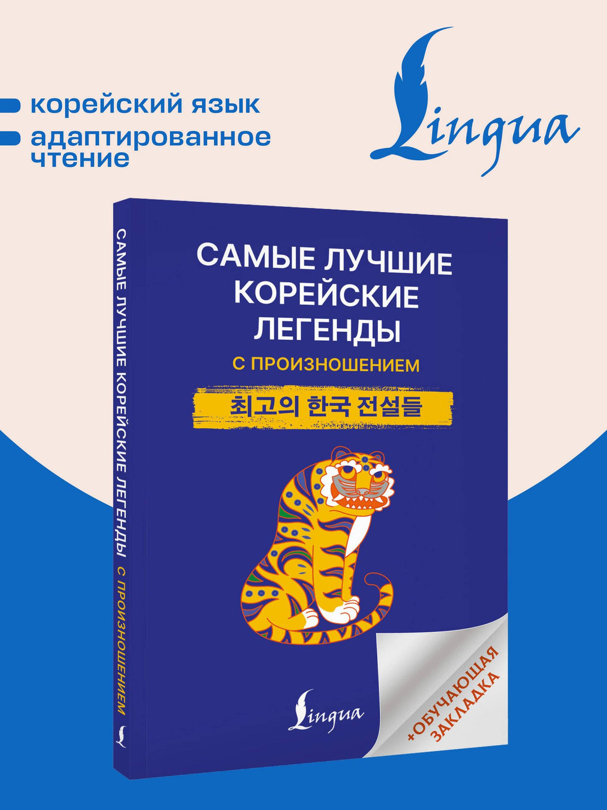 Алина Башкатова: Самые лучшие корейские легенды с произношением