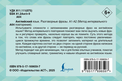 Английский язык. Разговорные фразы. А1-А2 (Метод интервального повторения)