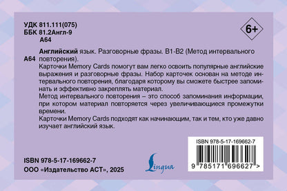 Английский язык. Разговорные фразы. В1-В2 (Метод интервального повторения)