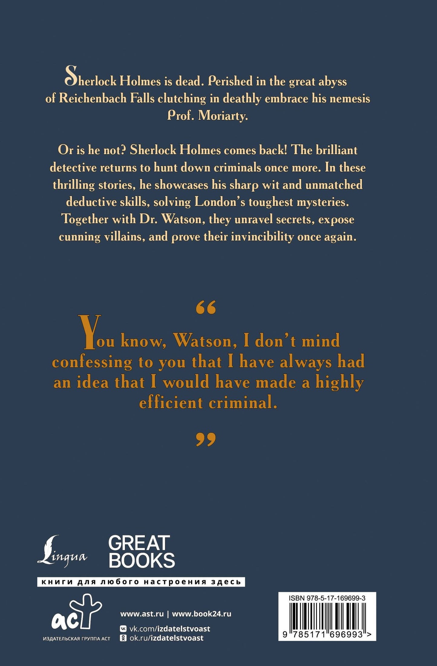 Артур Дойл: The Return of Sherlock Holmes