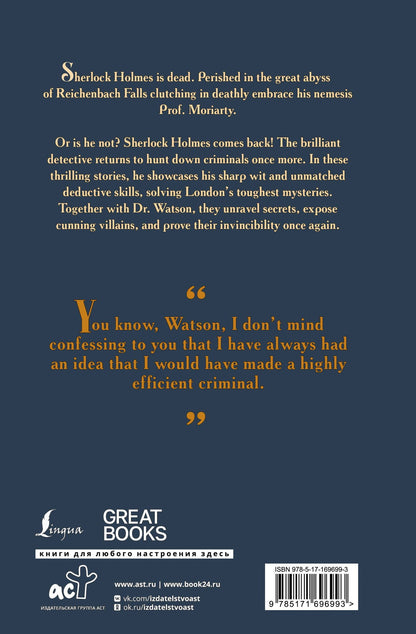 Артур Дойл: The Return of Sherlock Holmes