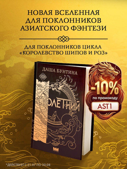 Даша Бунтина: Столетний