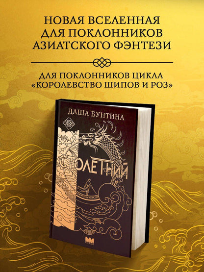 Даша Бунтина: Столетний