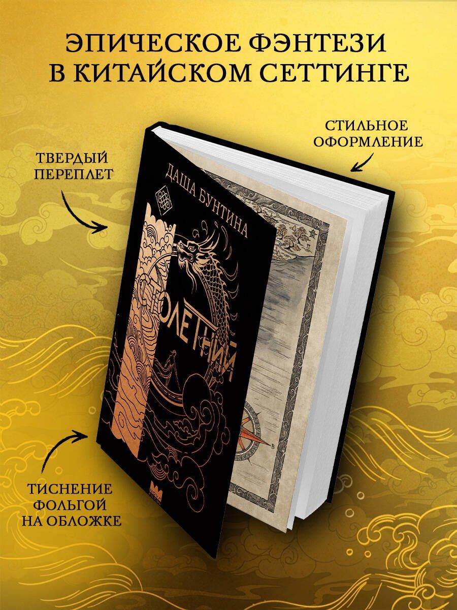 Даша Бунтина: Столетний