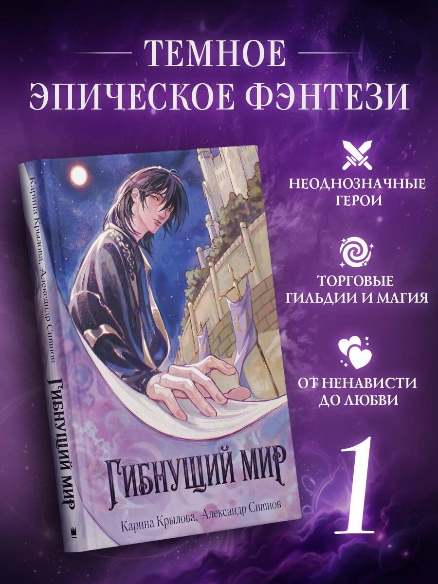 Карина Крылова: Гибнущий мир