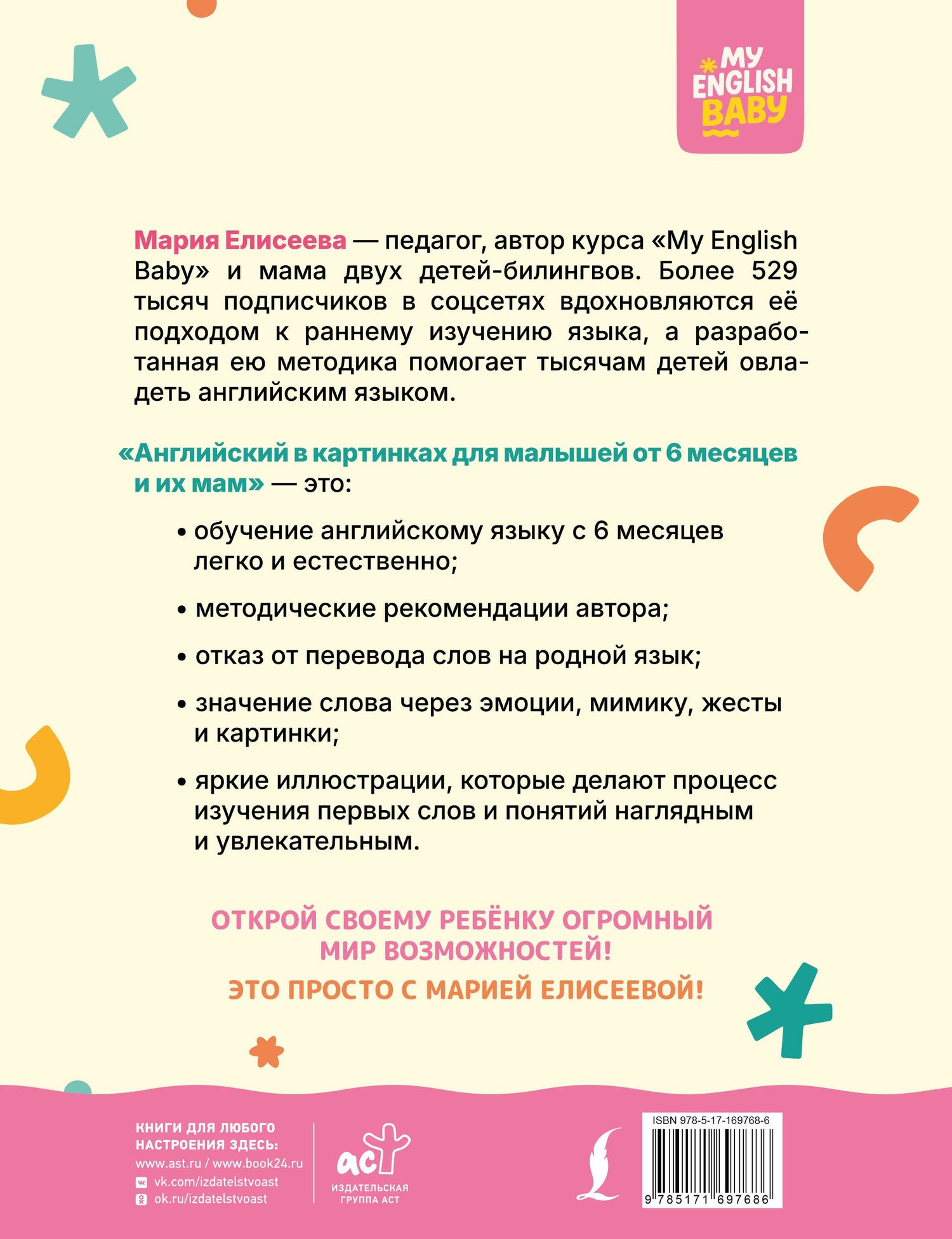 Мария Елисеева: Английский в картинках для малышей от 6 месяцев и их мам @my_english_baby + аудиоприложение