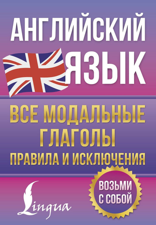 Виктория Державина: Английский язык. Все модальные глаголы. Правила и исключения