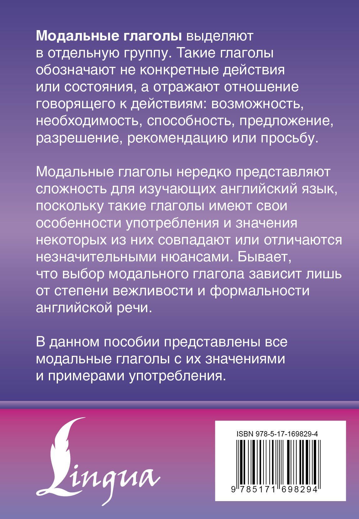 Виктория Державина: Английский язык. Все модальные глаголы. Правила и исключения