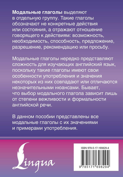 Виктория Державина: Английский язык. Все модальные глаголы. Правила и исключения