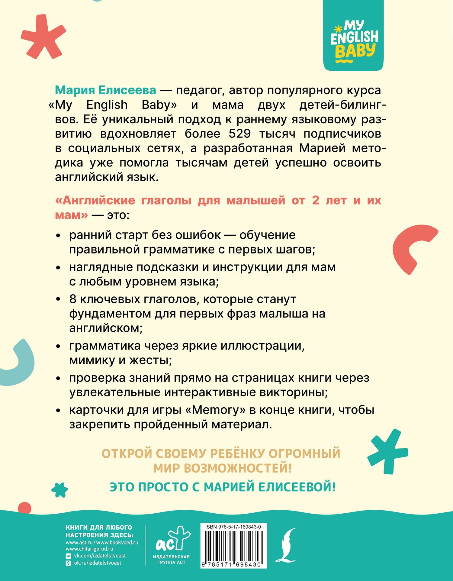 Мария Елисеева: Английские глаголы для малышей от 2 лет и их мам @my_english_baby + аудиоприложение