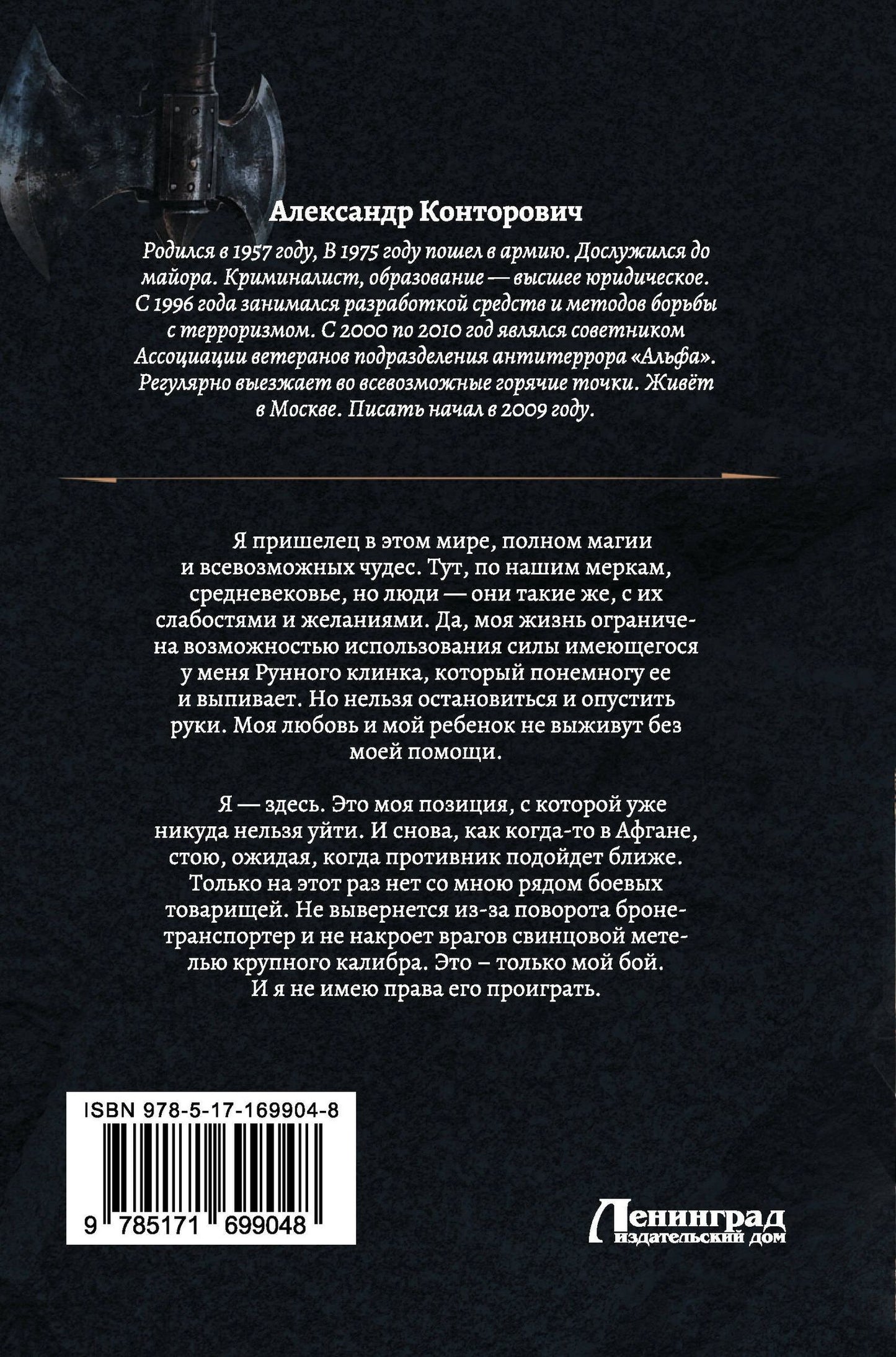 Александр Конторович: «Серый» цикл (сборник)