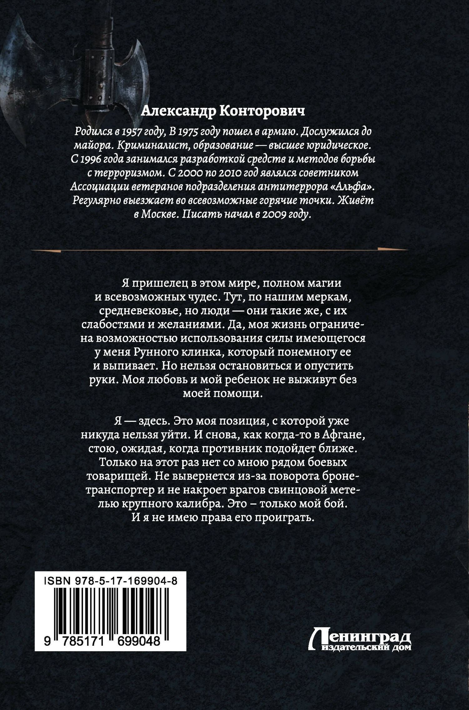 Александр Конторович: «Серый» цикл (сборник)