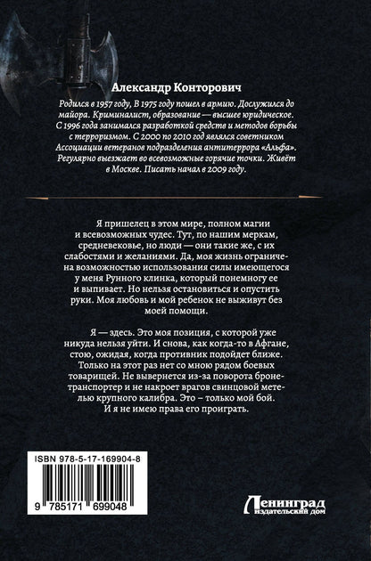 Александр Конторович: «Серый» цикл (сборник)