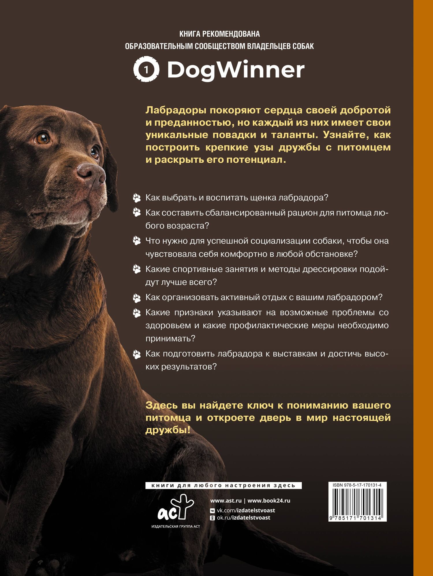 Ольга Тесленко: Главная книга владельца лабрадора