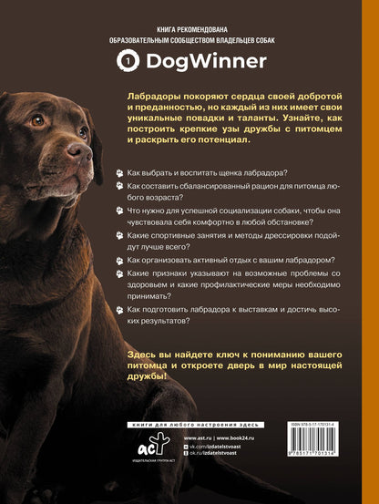 Ольга Тесленко: Главная книга владельца лабрадора
