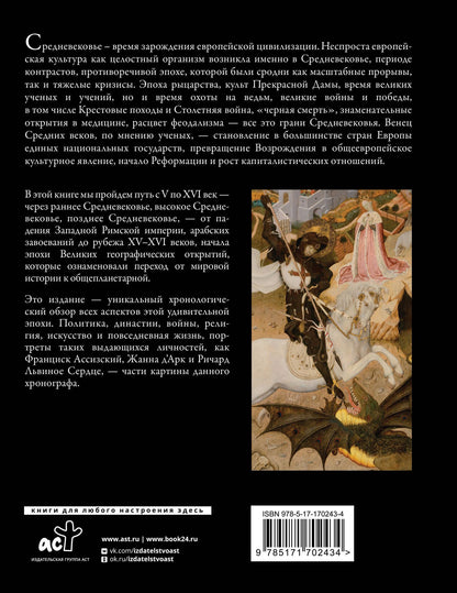 Мередит Макардл: История Средних веков. Иллюстрированный атлас хронологических событий