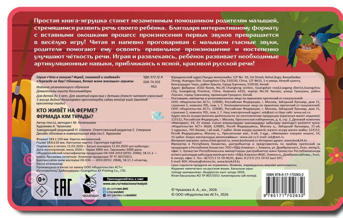 Марина Низенькова: Кто живет на ферме?