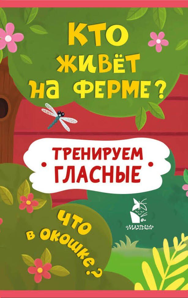 Марина Низенькова: Кто живет на ферме?