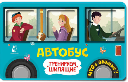 Марина Низенькова: Автобус