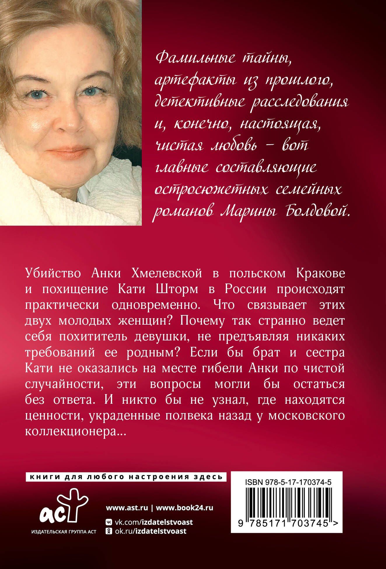 Марина Болдова: Тайна родной крови