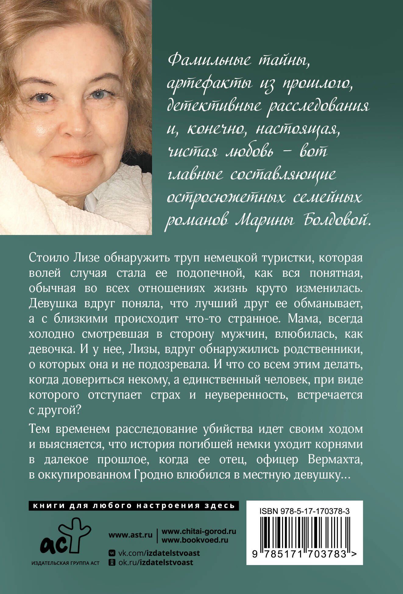 Марина Болдова: Жизнь взаймы у смерти
