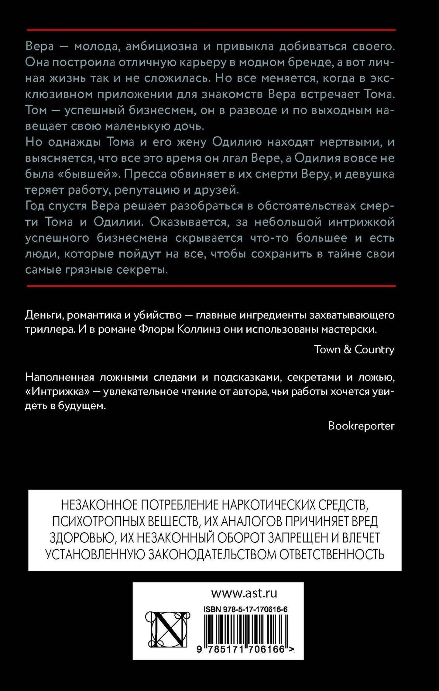 Флора Коллинз: Интрижка