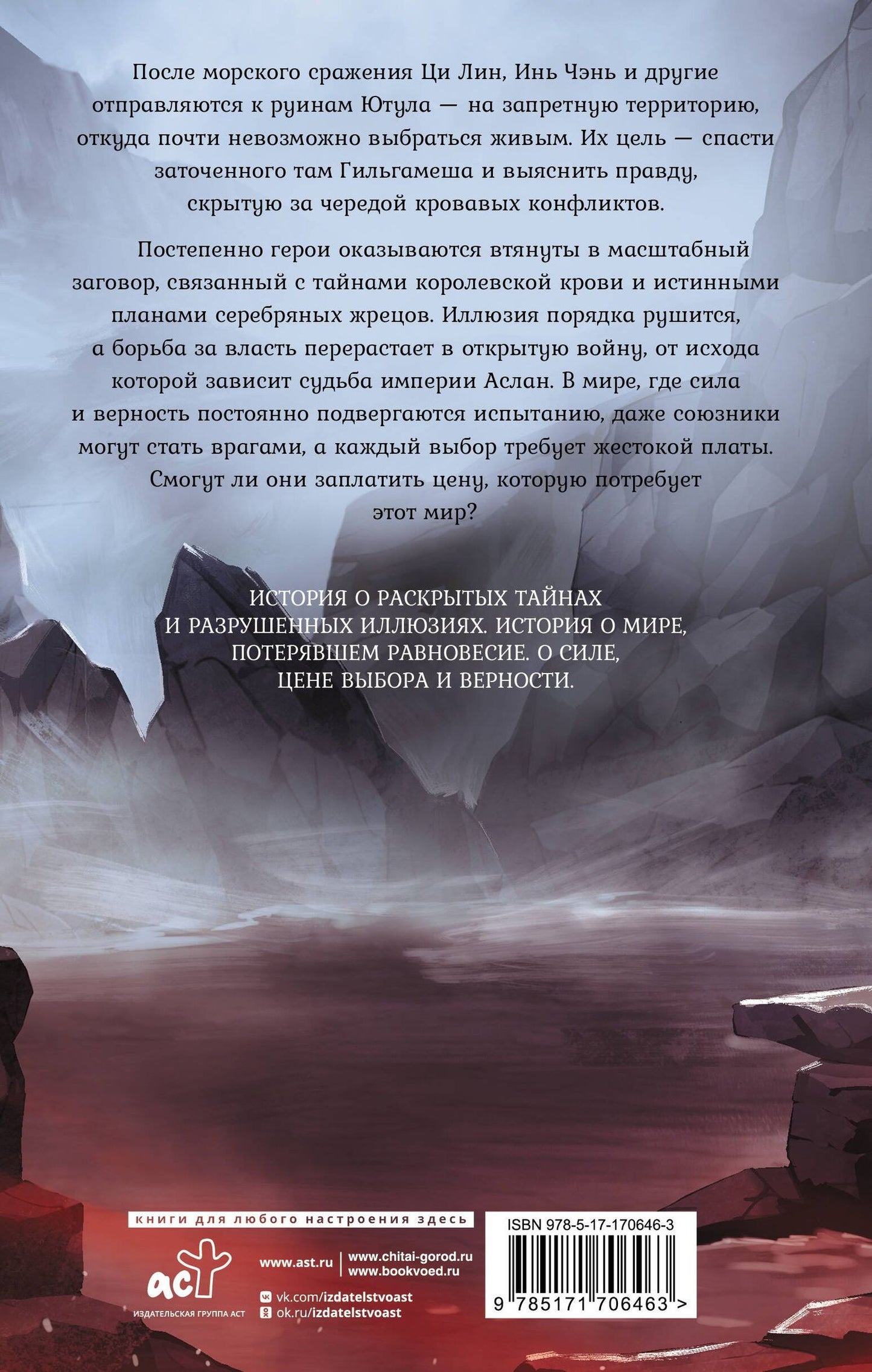 Го Цзинмин: Легенда о разорении династий. Книга 3. Кровавый пир