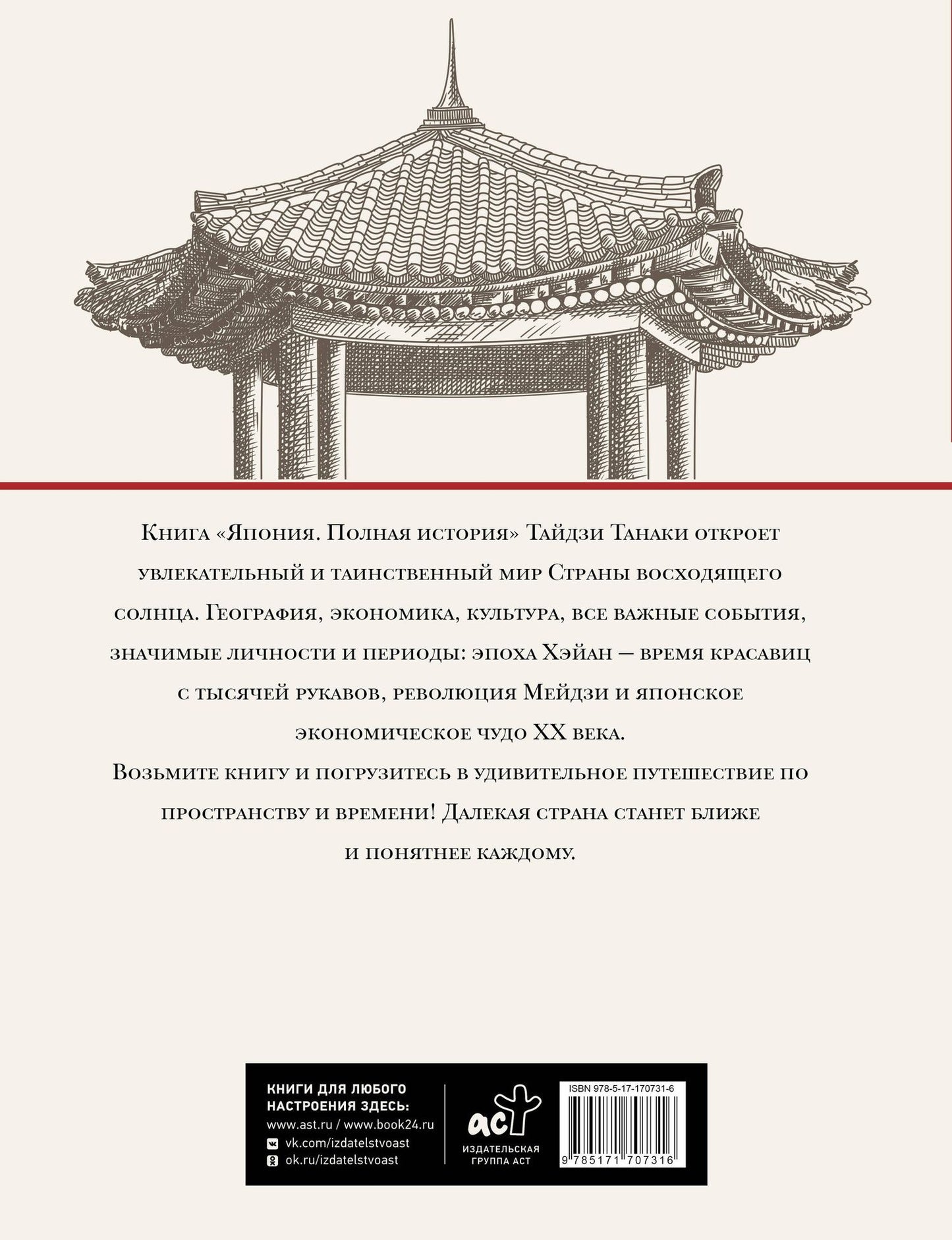 Танака Тайдзи: Япония. Полная история (подарочное издание)
