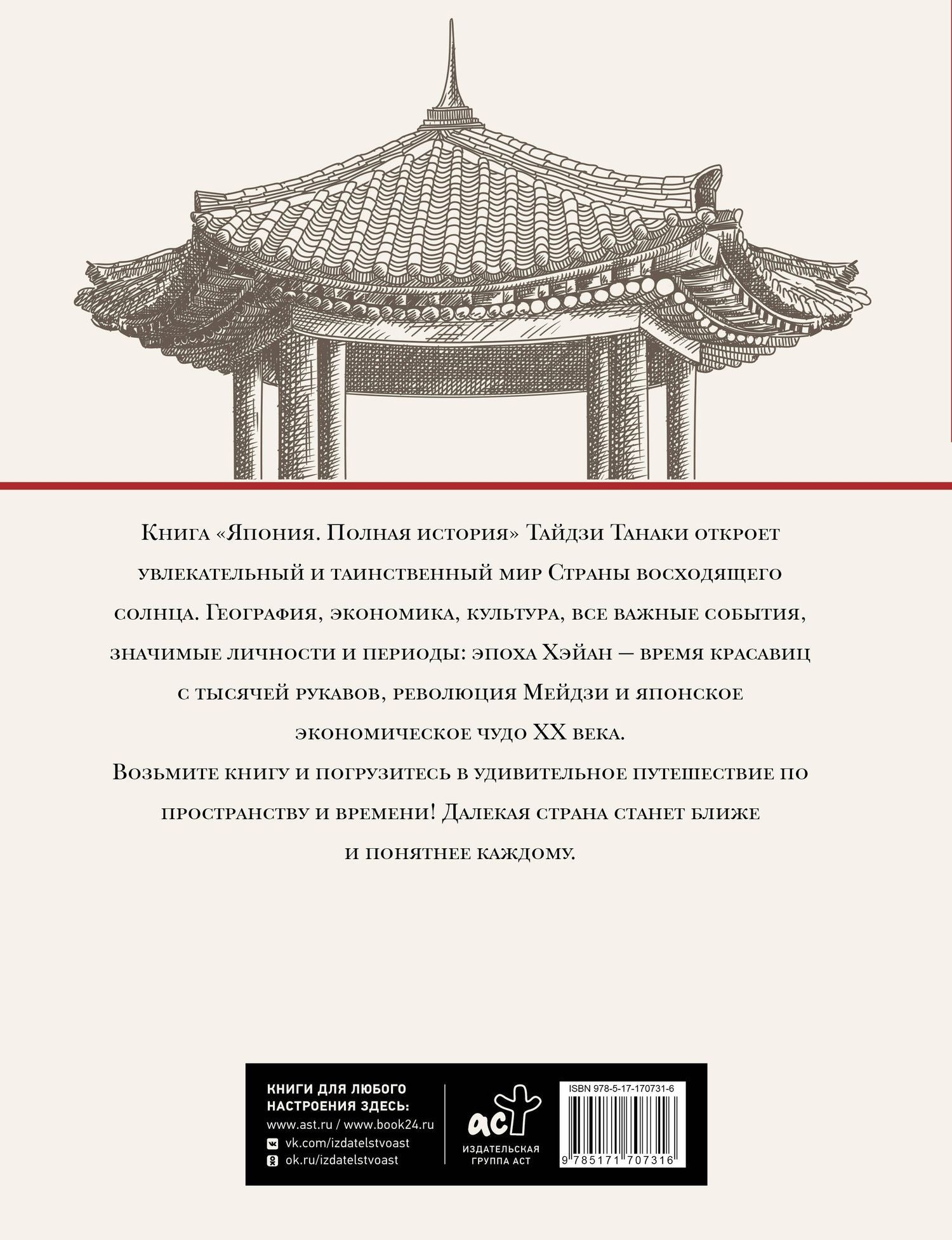 Танака Тайдзи: Япония. Полная история (подарочное издание)