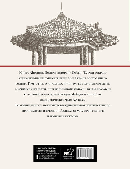 Танака Тайдзи: Япония. Полная история (подарочное издание)