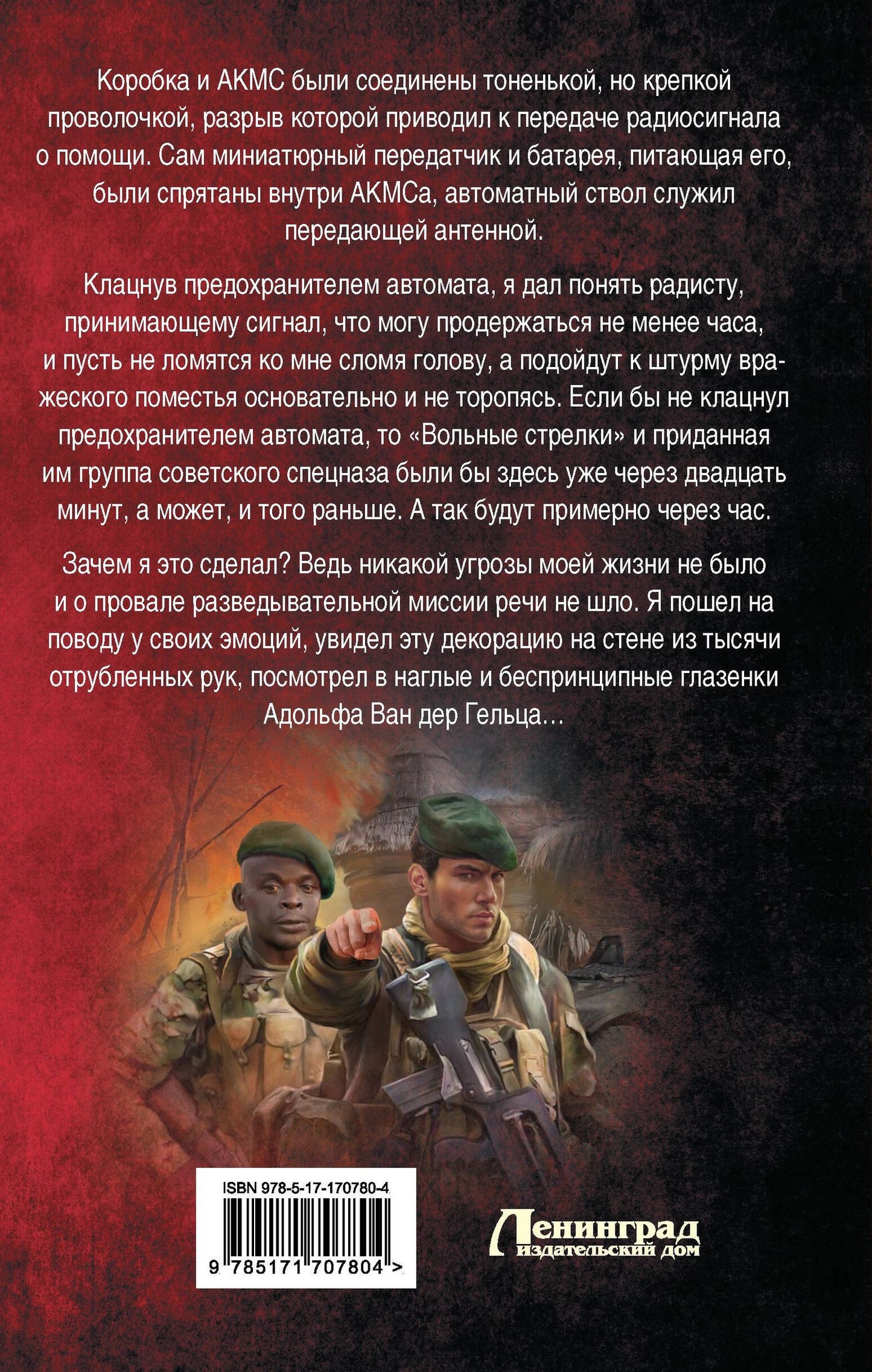 Николай Марчук: ЧВК «Вольные стрелки». СВО в Африке